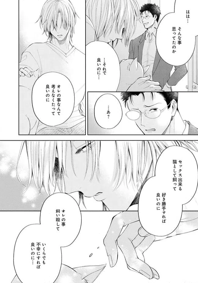 ページ 18 — 第5話