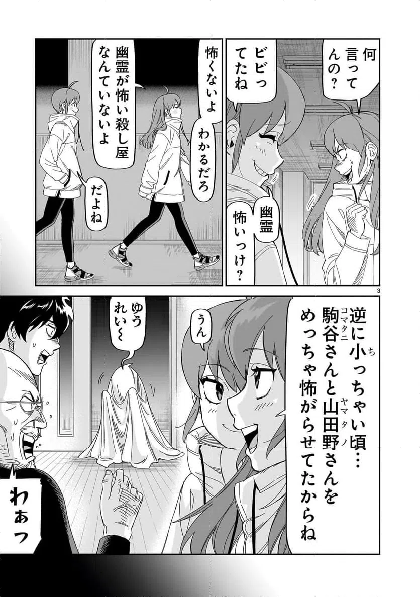 ページ 3 — 第33話