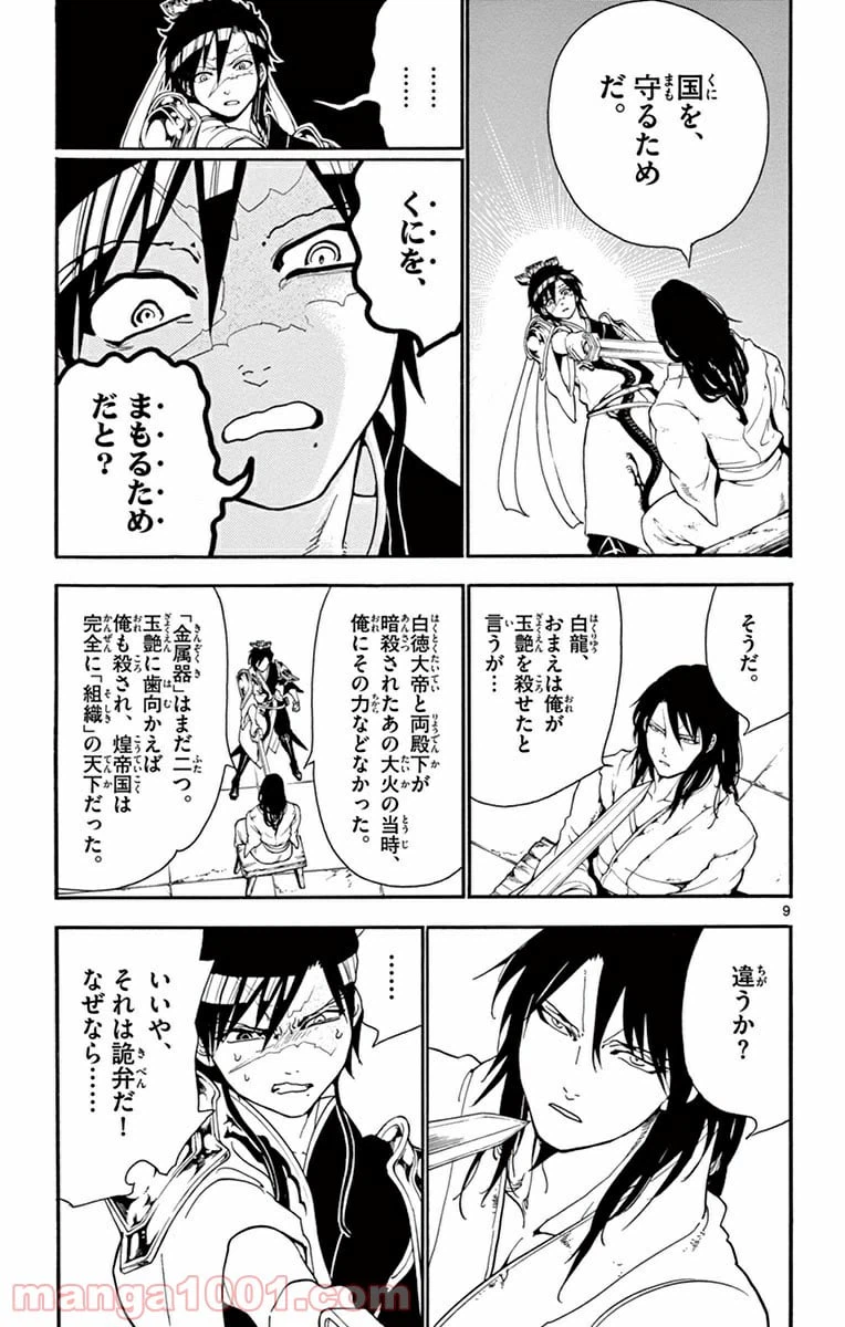 ページ 9 — 第278話