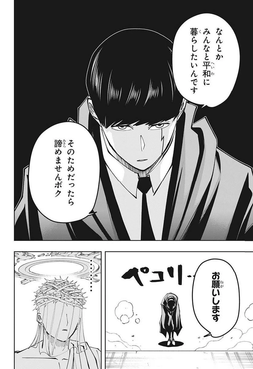 ページ 4 — 第149話