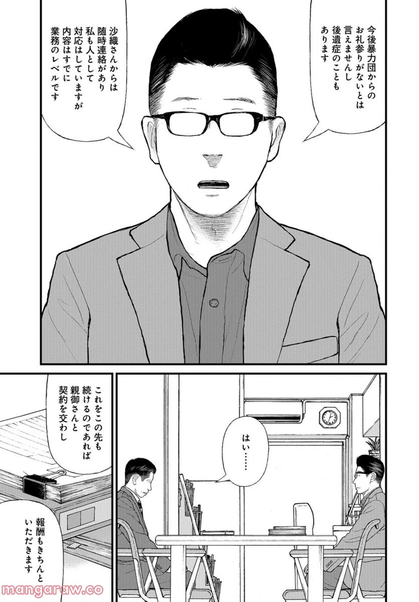 ページ 26 — 第60話