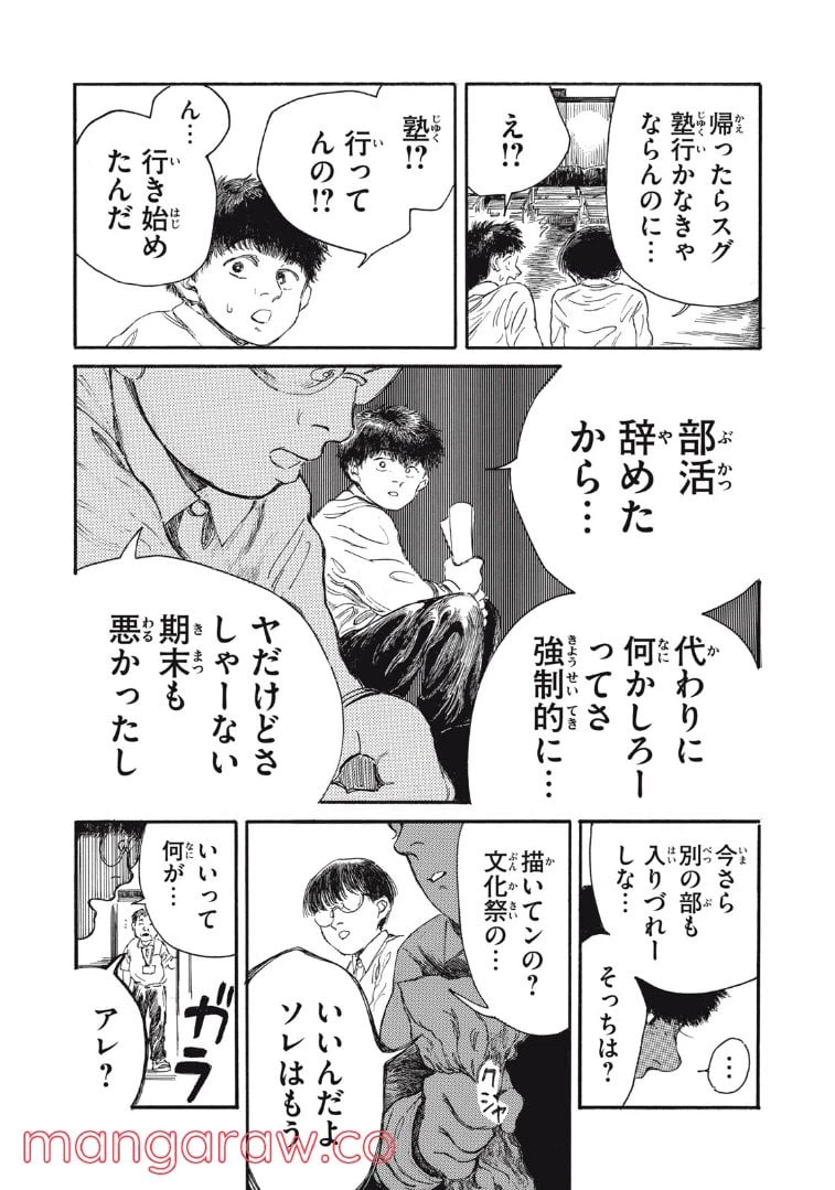 ページ 14 — 第8話