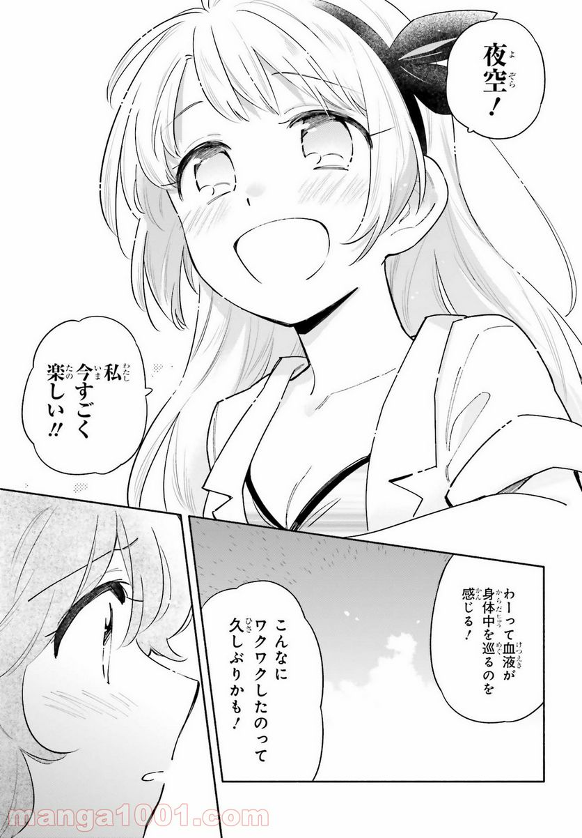 ページ 3 — 第16話