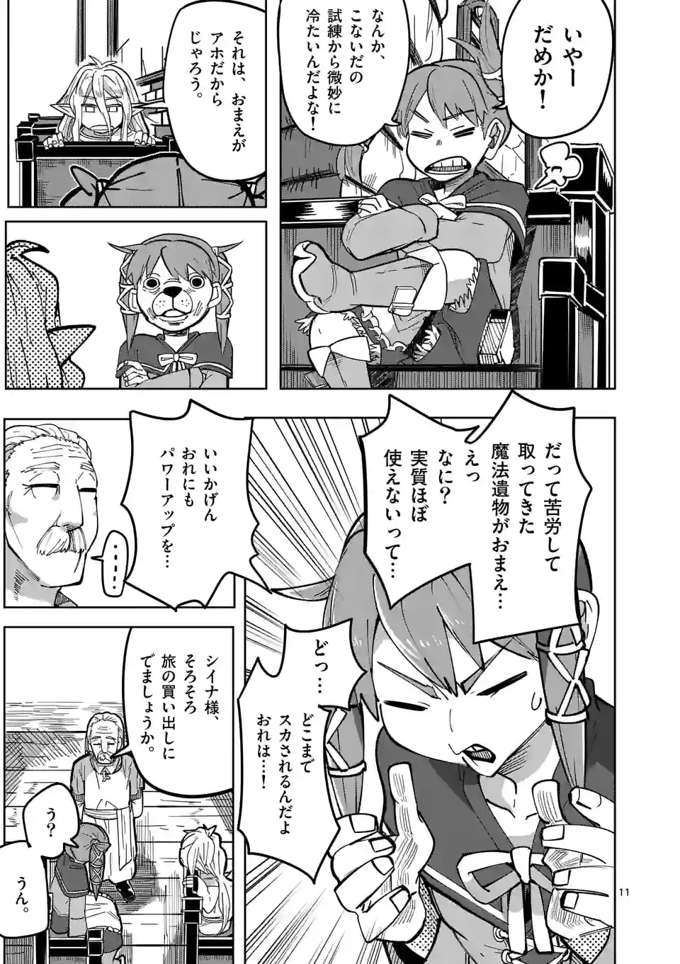 ページ 11 — 第25話