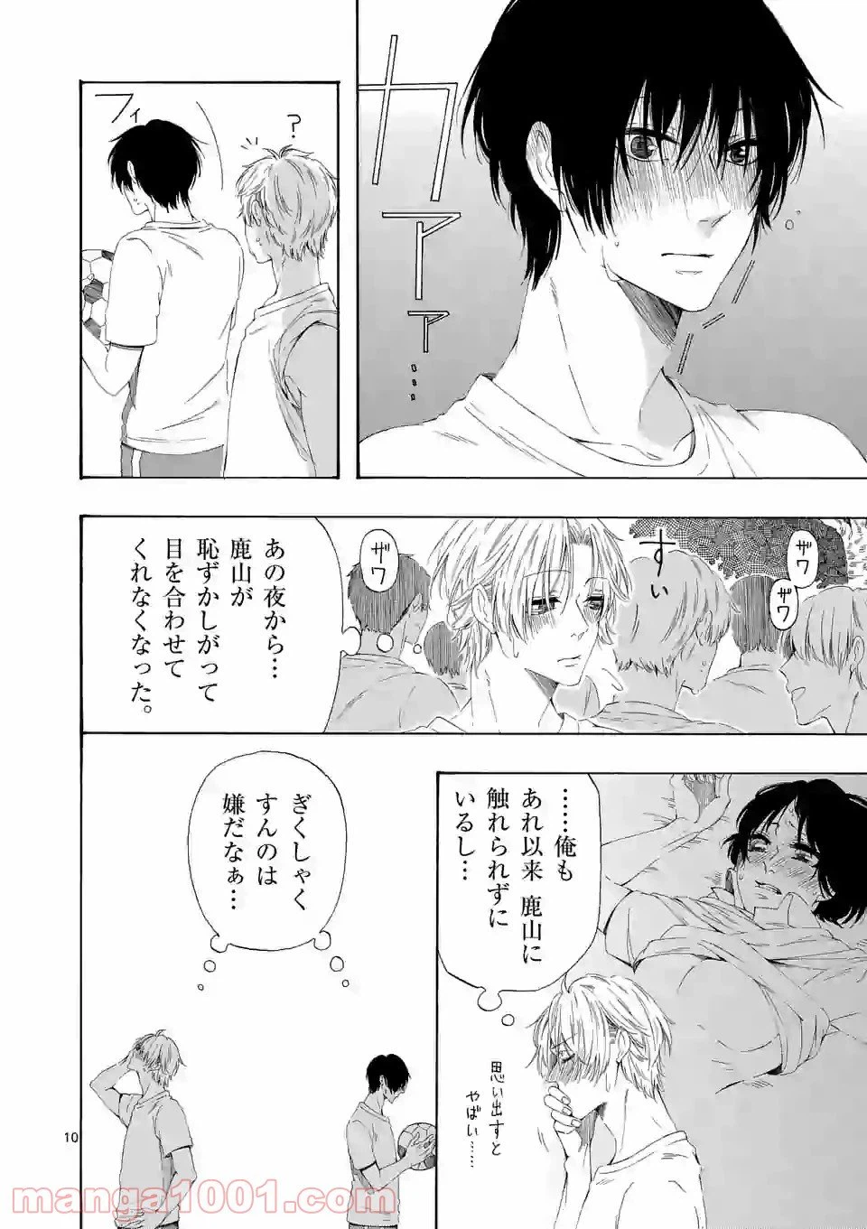 ページ 10 — 第5話
