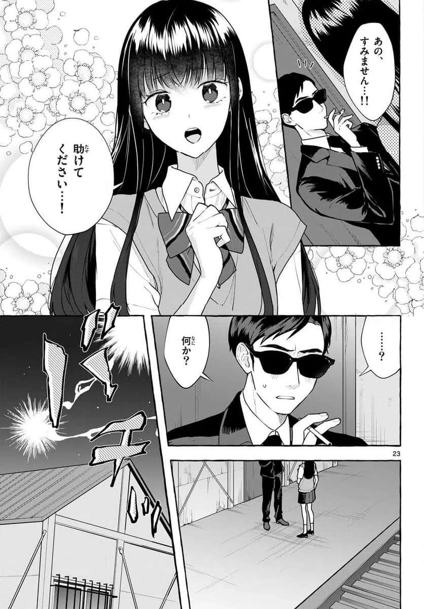 ページ 23 — 第18話