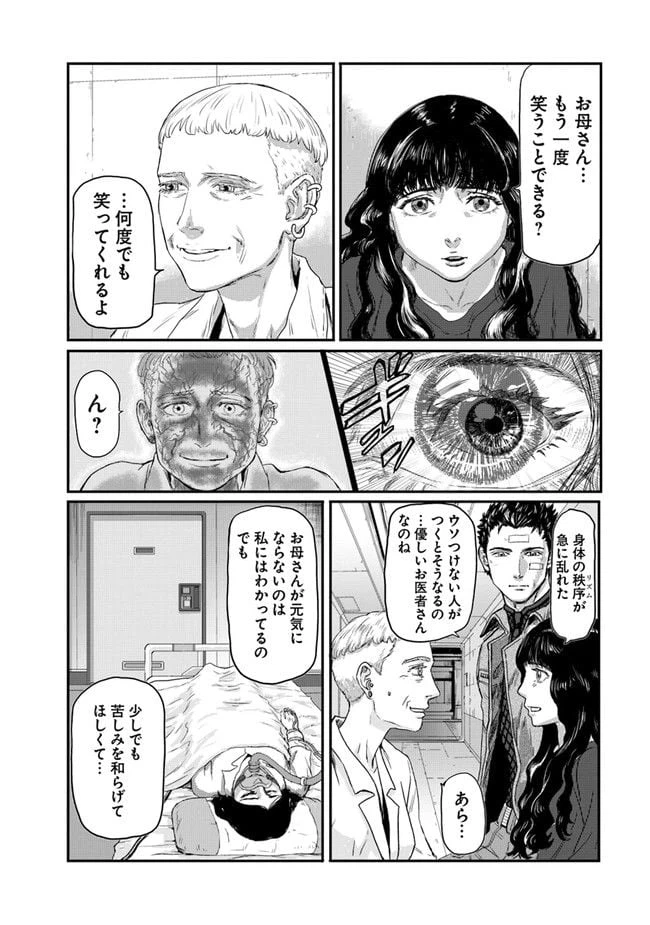 ページ 20 — 第1話