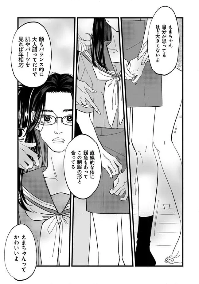 ページ 13 — 第11話