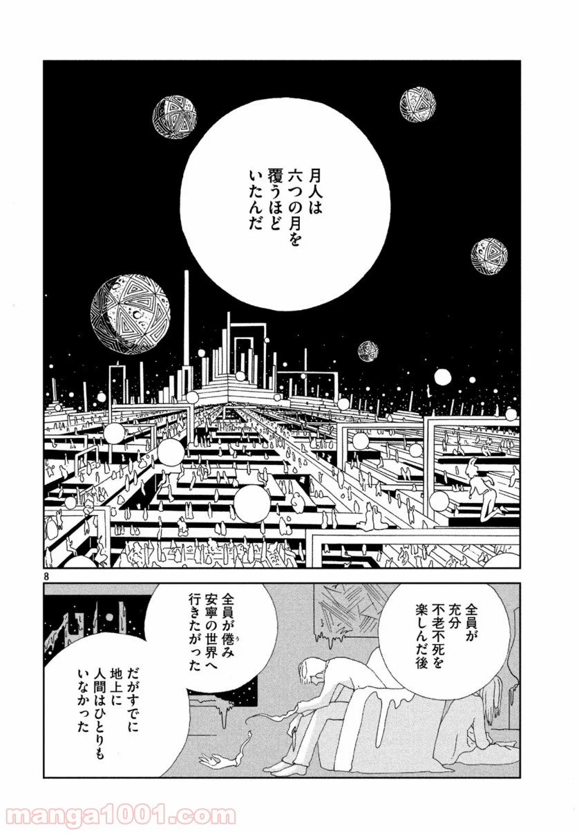 ページ 8 — 第89話