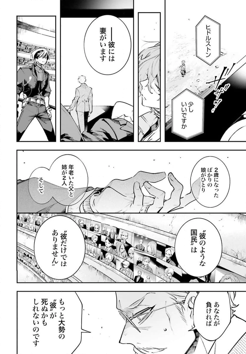 ページ 18 — 第2話