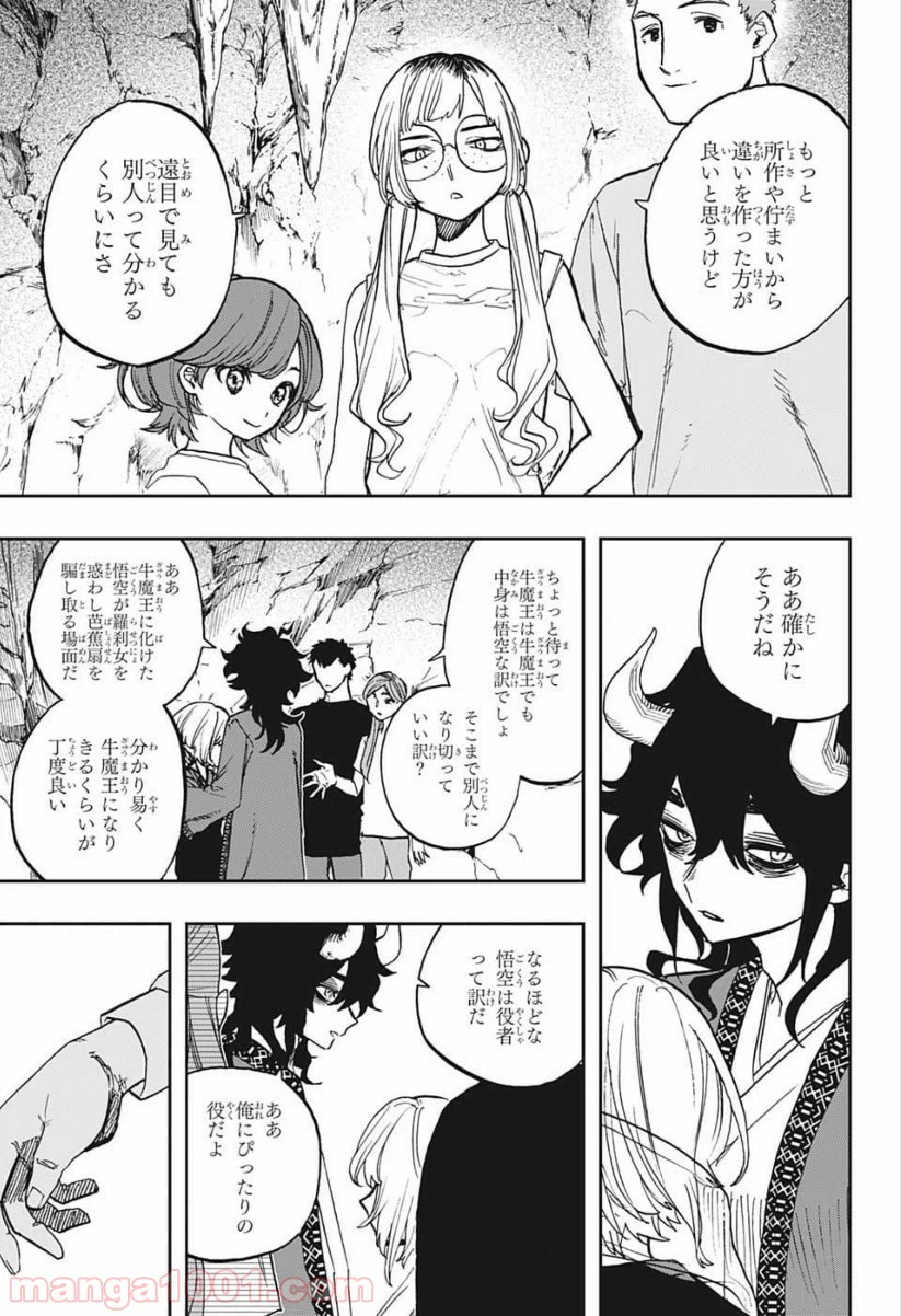 ページ 5 — 第80話
