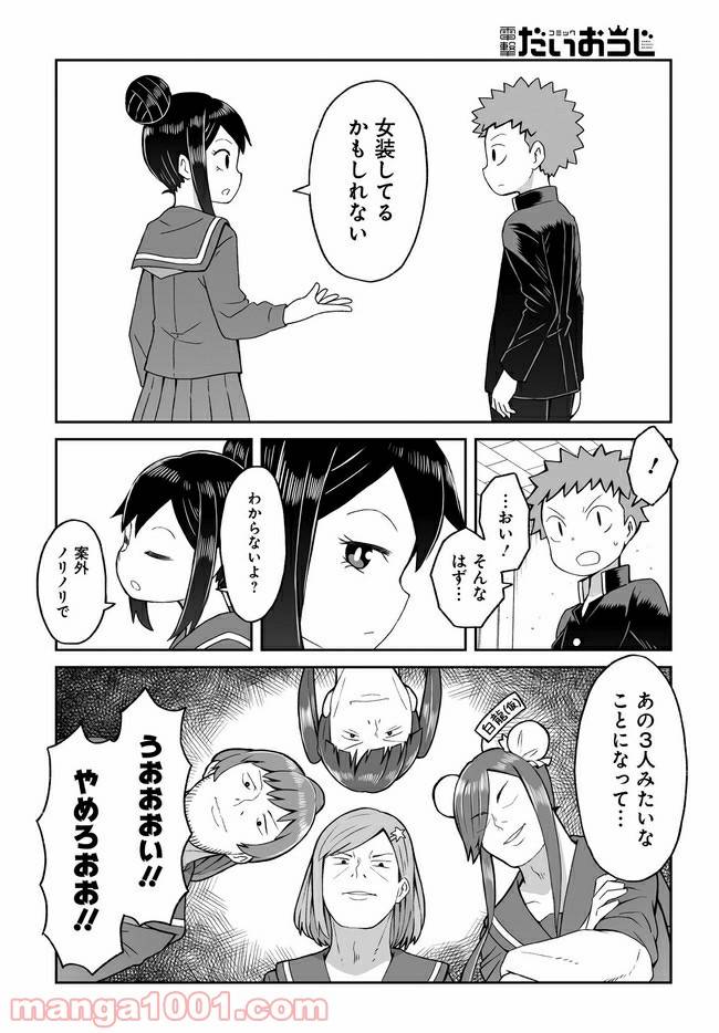 ページ 10 — 第8話