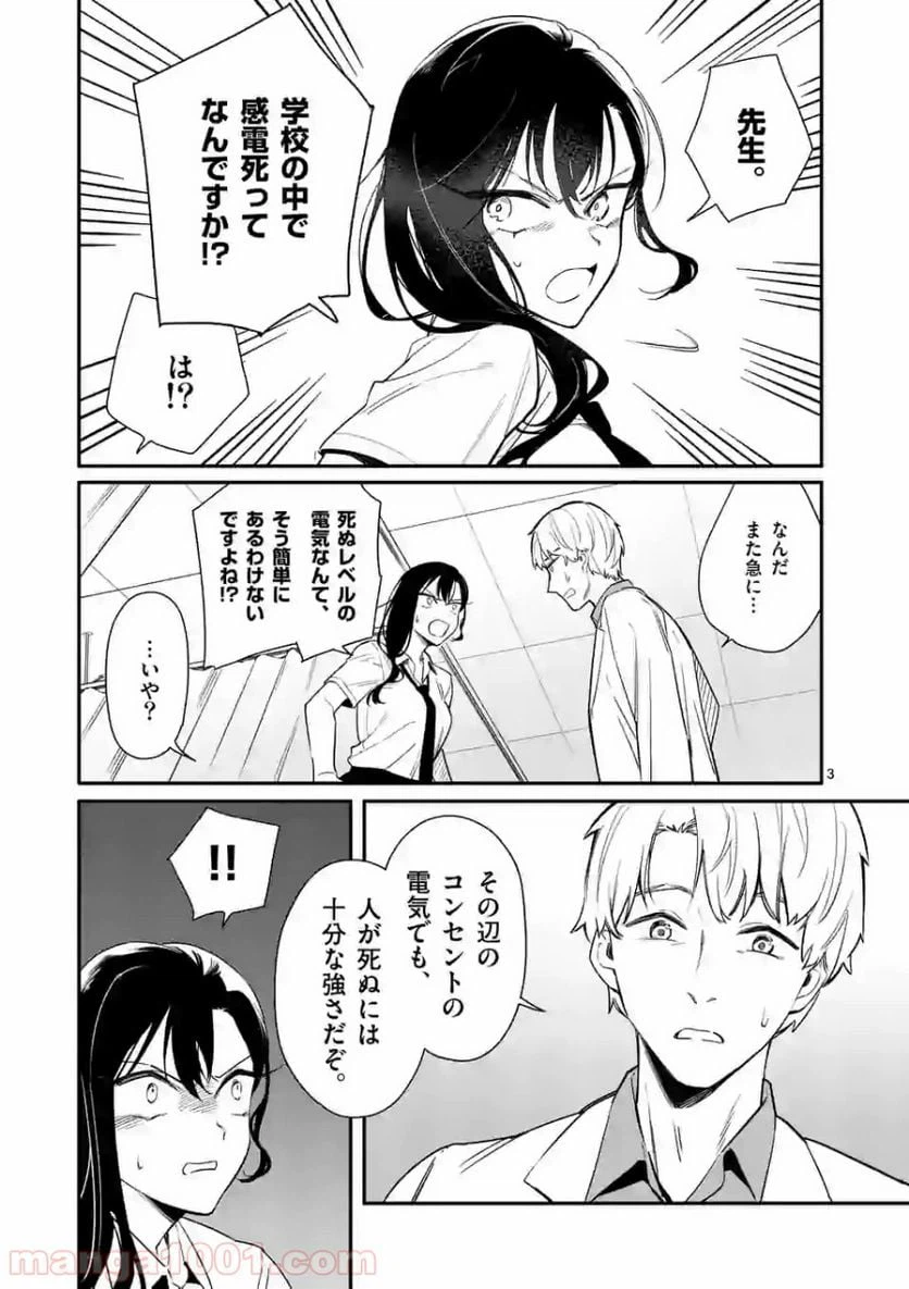 ページ 3 — 第3話