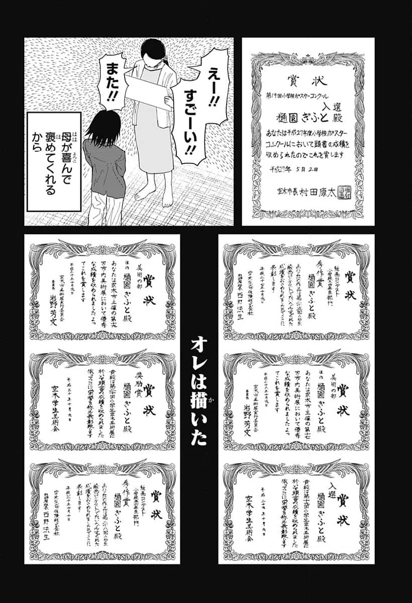 ページ 10 — 第24話