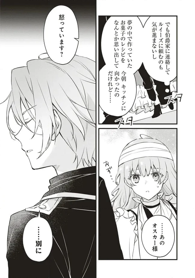 ページ 10 — 第6話