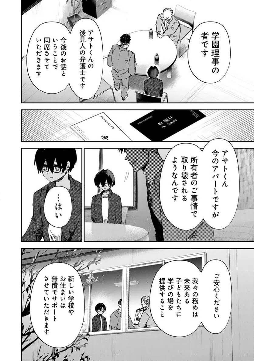 ページ 8 — 第28話