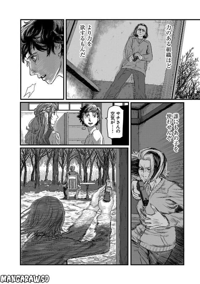 ページ 12 — 第3.1話