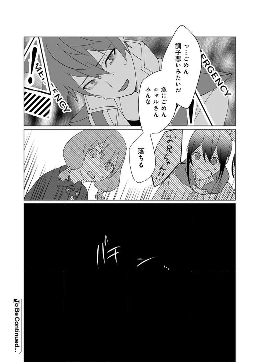 ページ 15 — 第30話