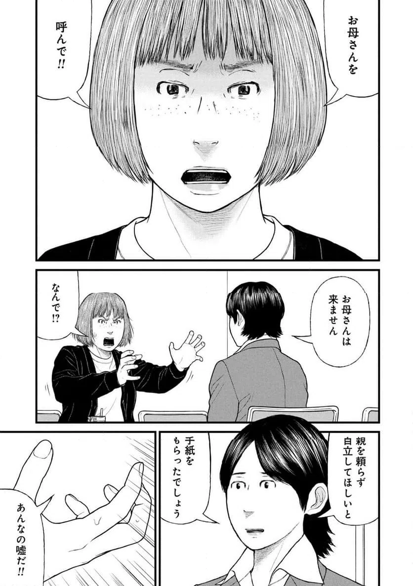 ページ 3 — 第88話