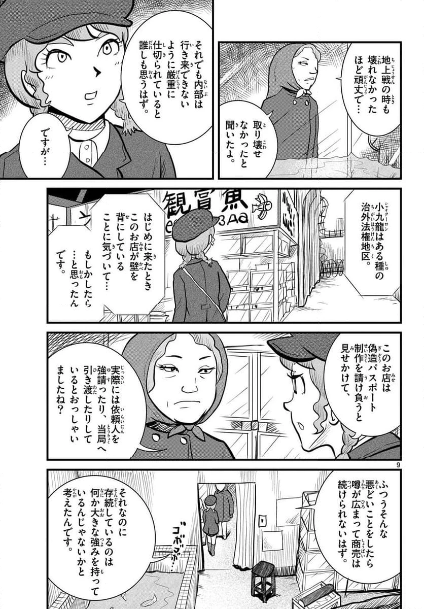 ページ 9 — 第60話