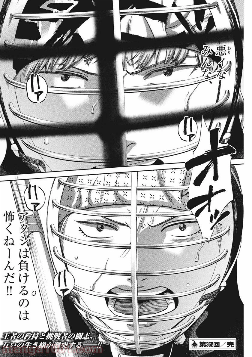 ページ 18 — 第362話