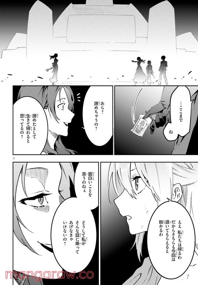 ページ 22 — 第12話