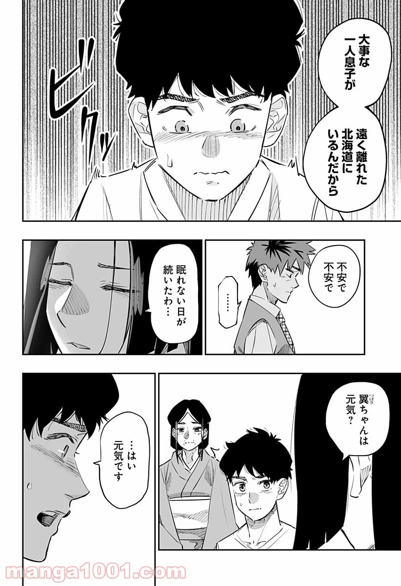 ページ 6 — 第46話