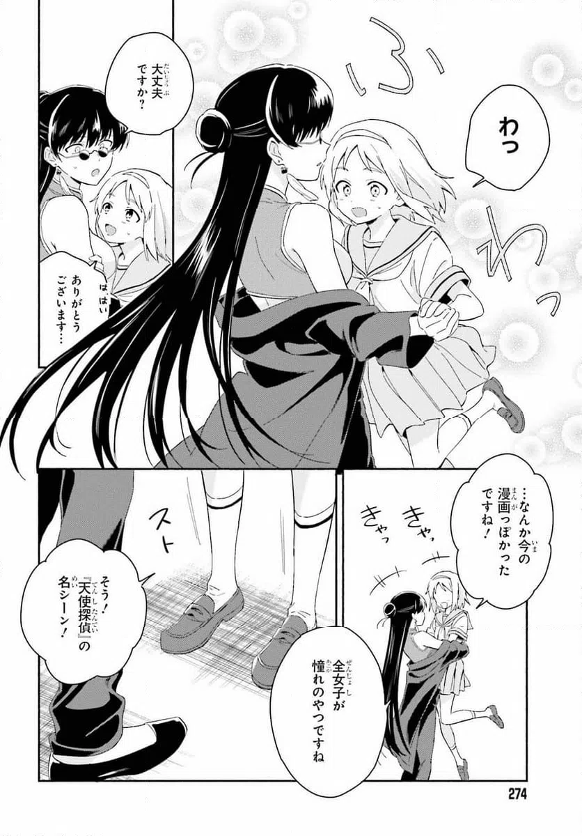 ページ 12 — 第9話