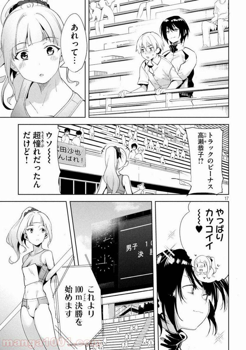 ページ 17 — 第22話