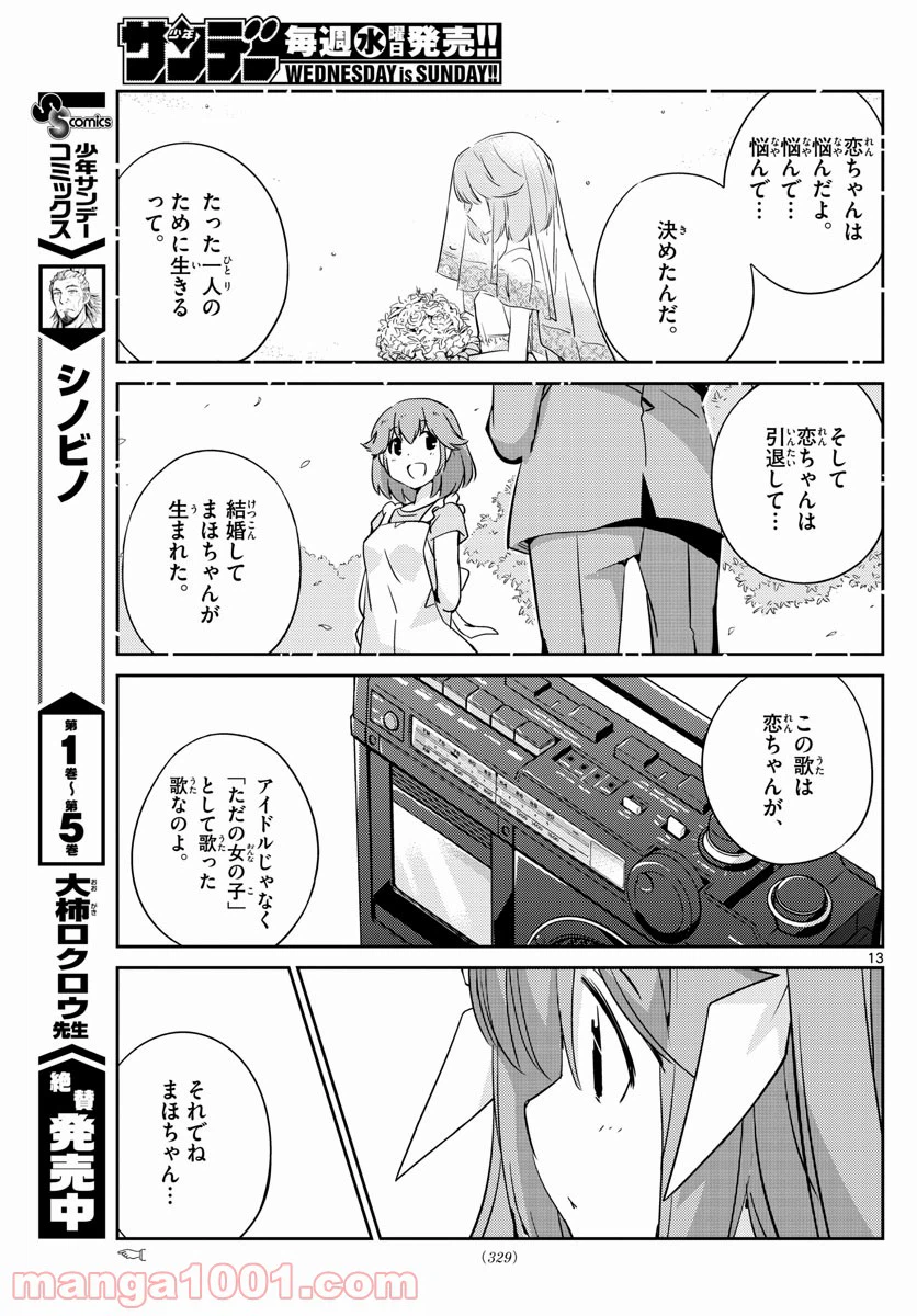 ページ 13 — 第58話