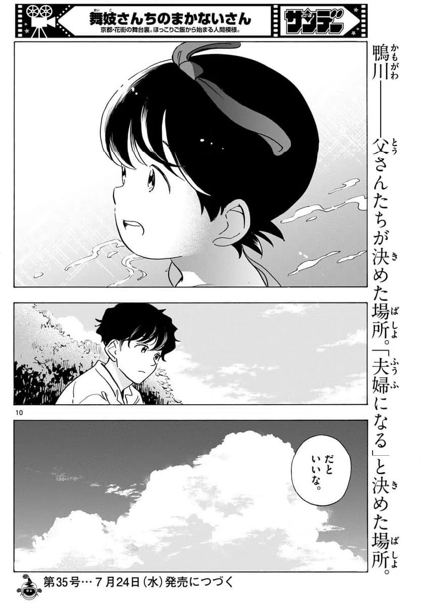ページ 10 — 第307話