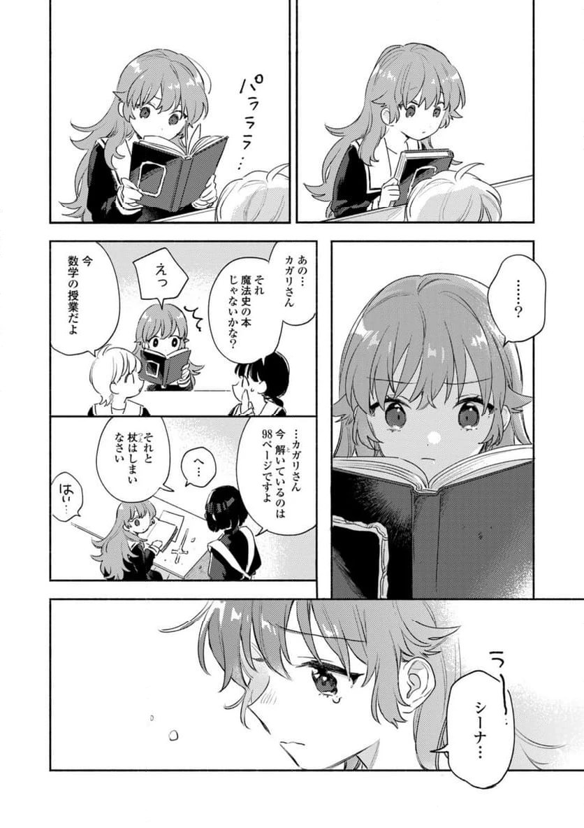 ページ 4 — 第30.2話