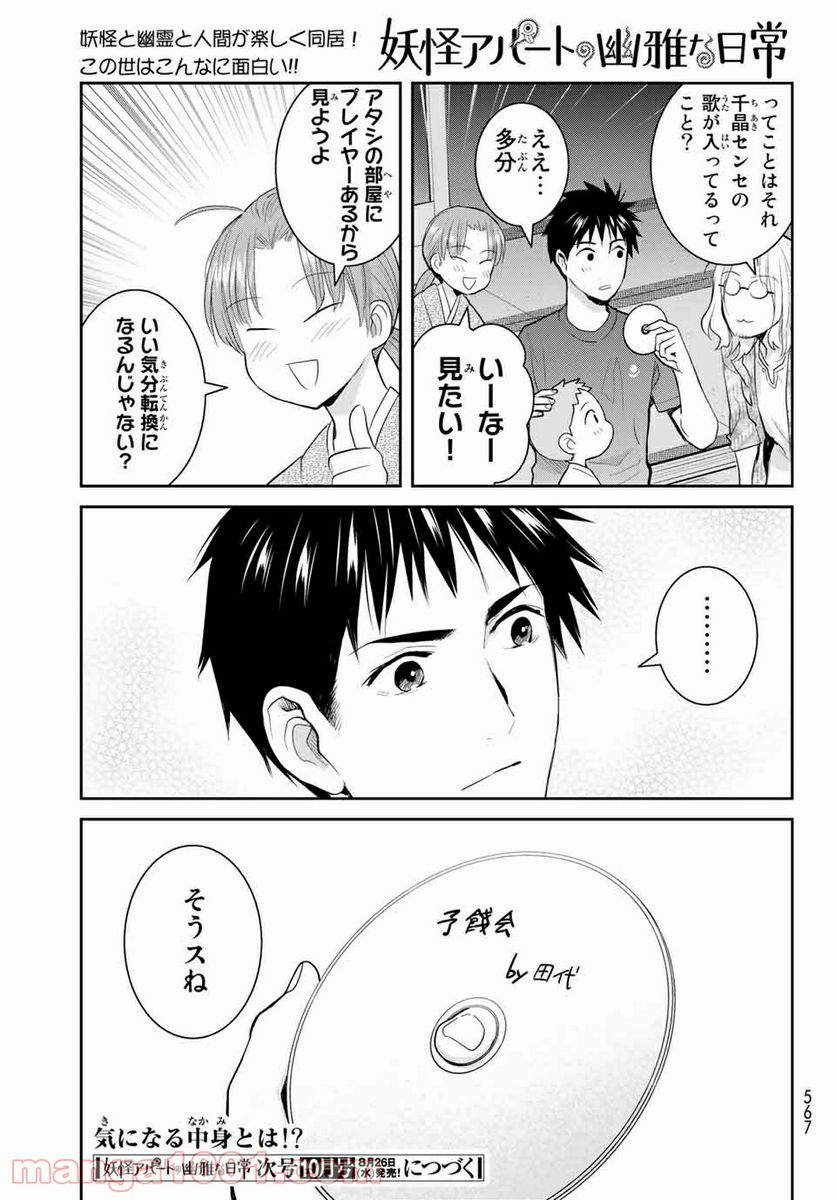 ページ 39 — 第108話