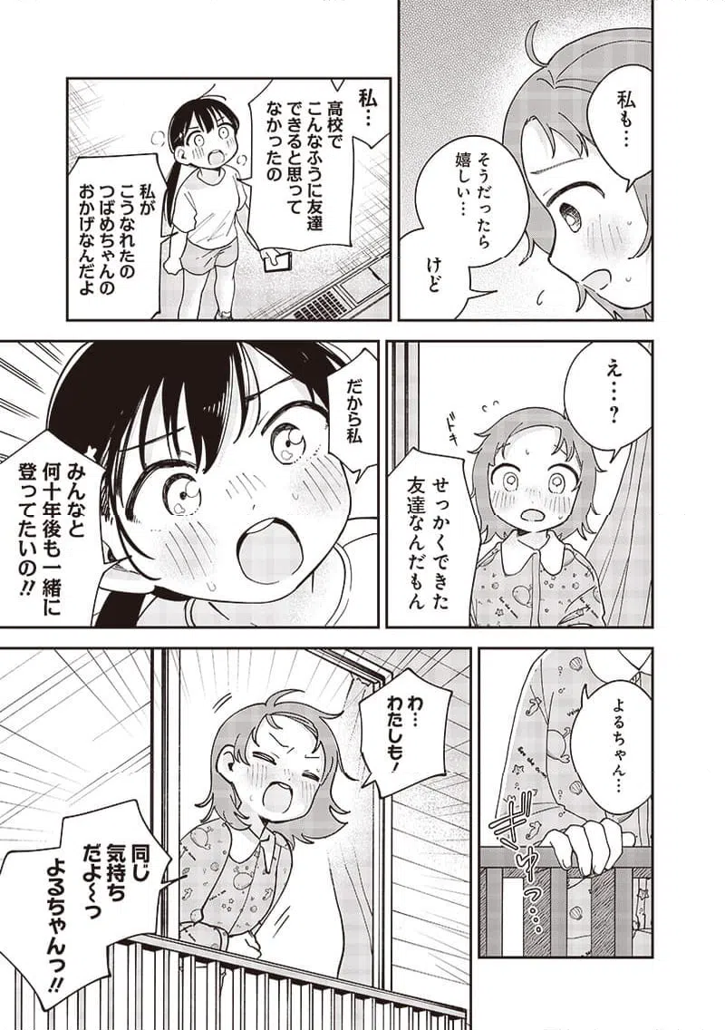 ページ 17 — 第37話