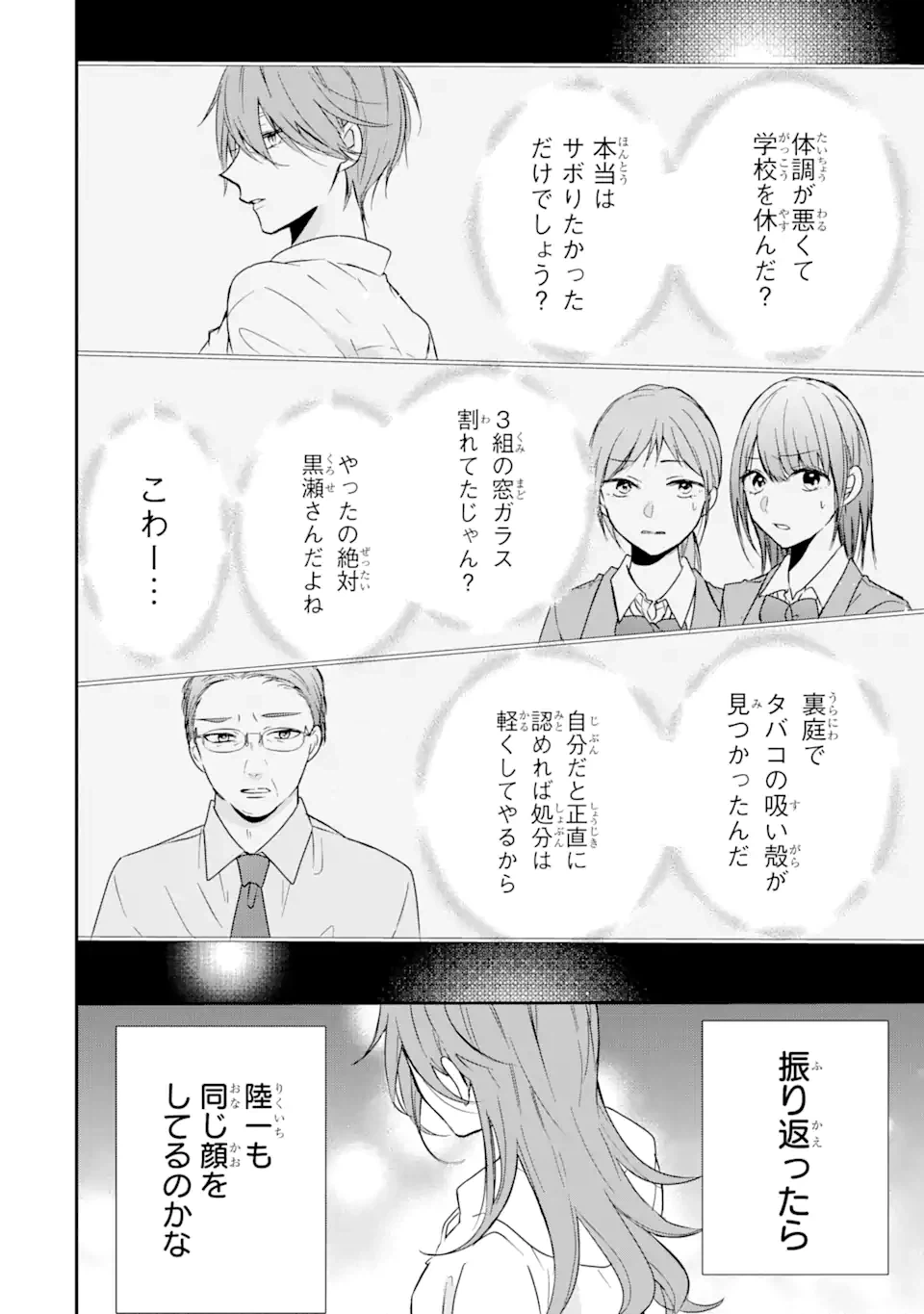 ページ 15 — 第2.2話