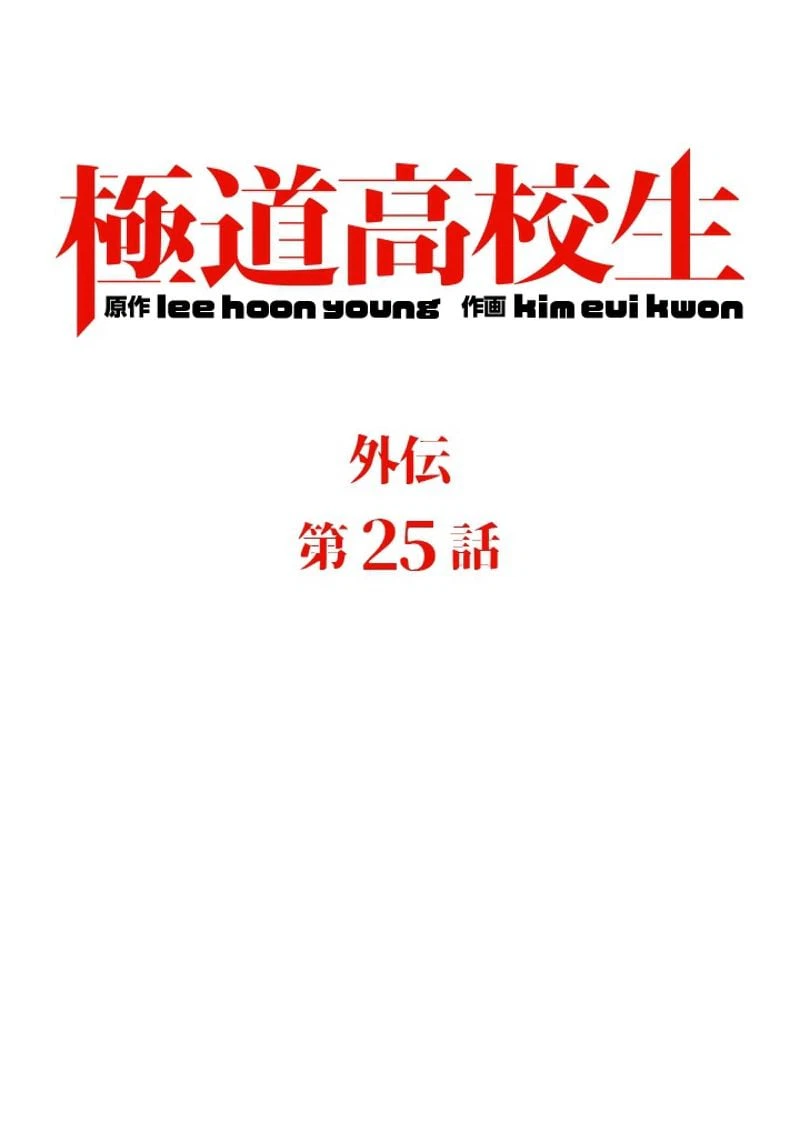 ページ 25 — 第143話