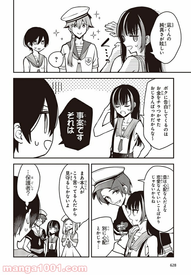 ページ 4 — 第16.2話