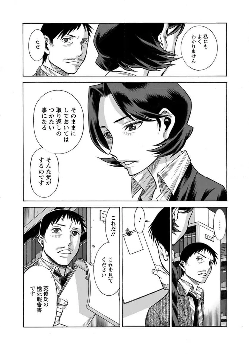 ページ 14 — 第29話