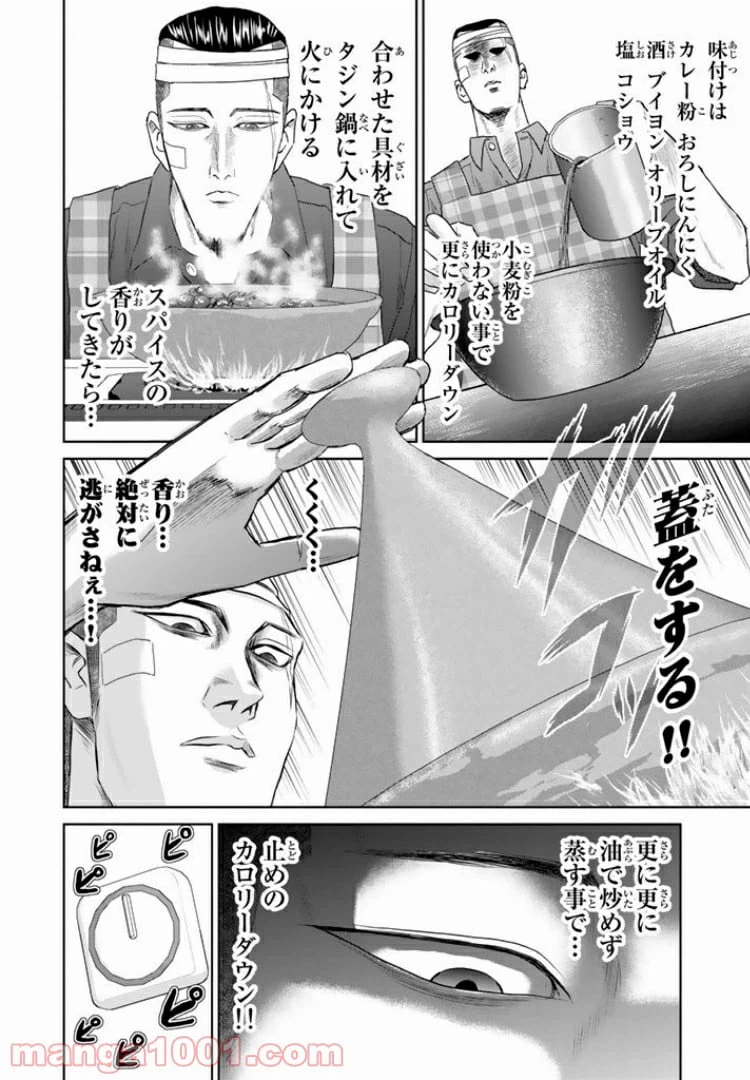 ページ 12 — 第2話