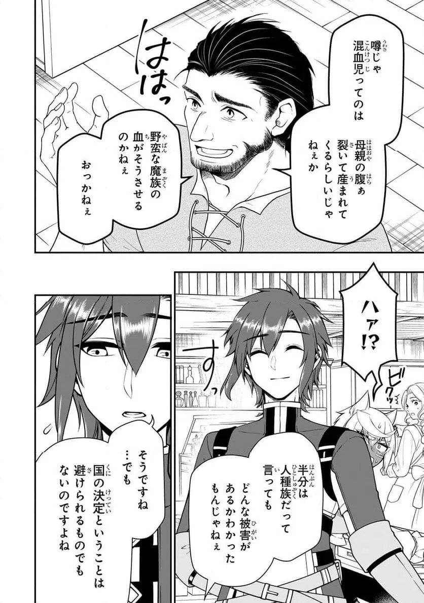 ページ 12 — 第67話