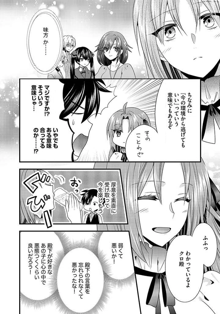 ページ 8 — 第16.1話
