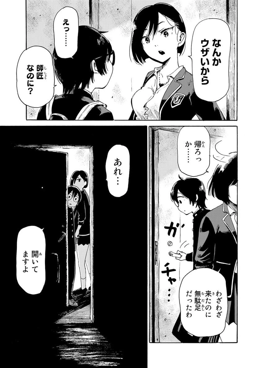 ページ 9 — 第5.1話