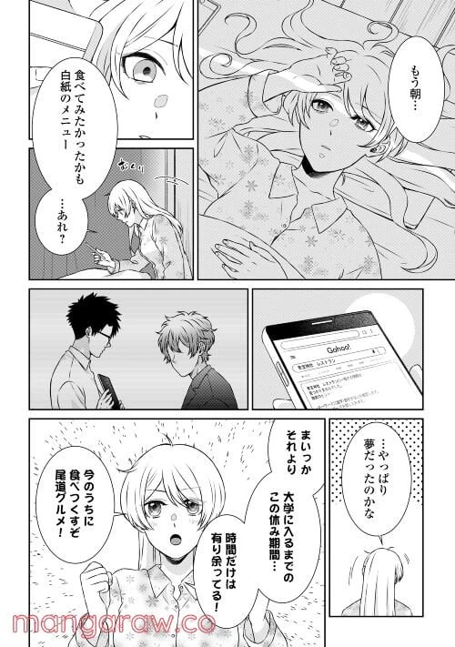 ページ 26 — 第1話