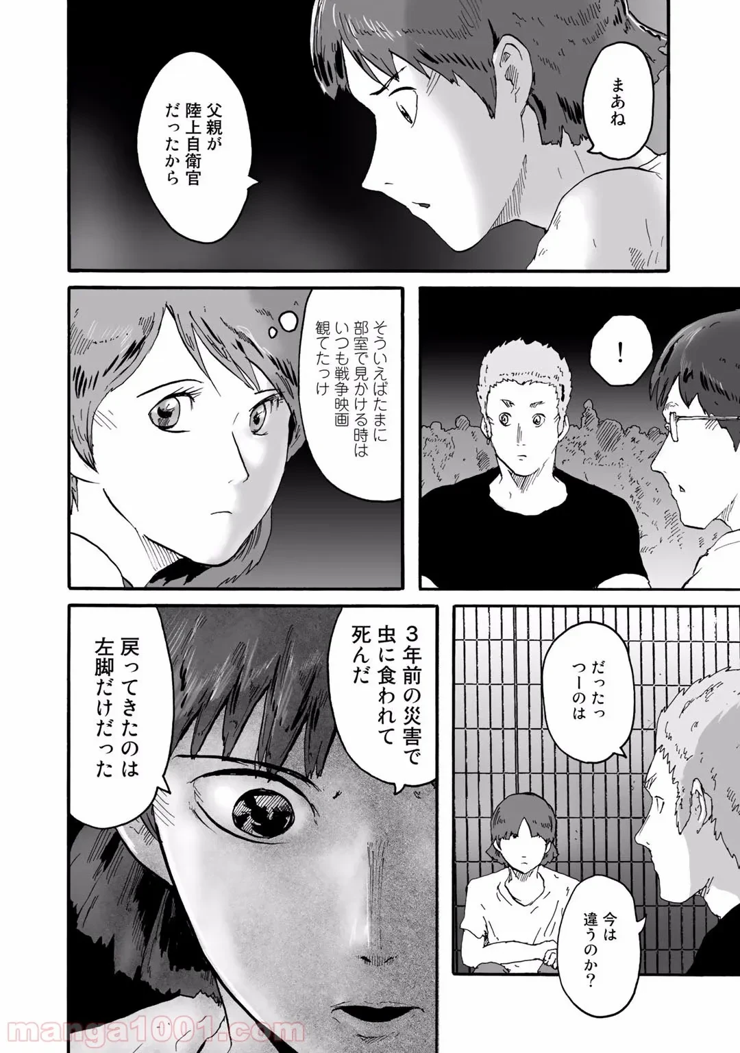 ページ 25 — 第17話