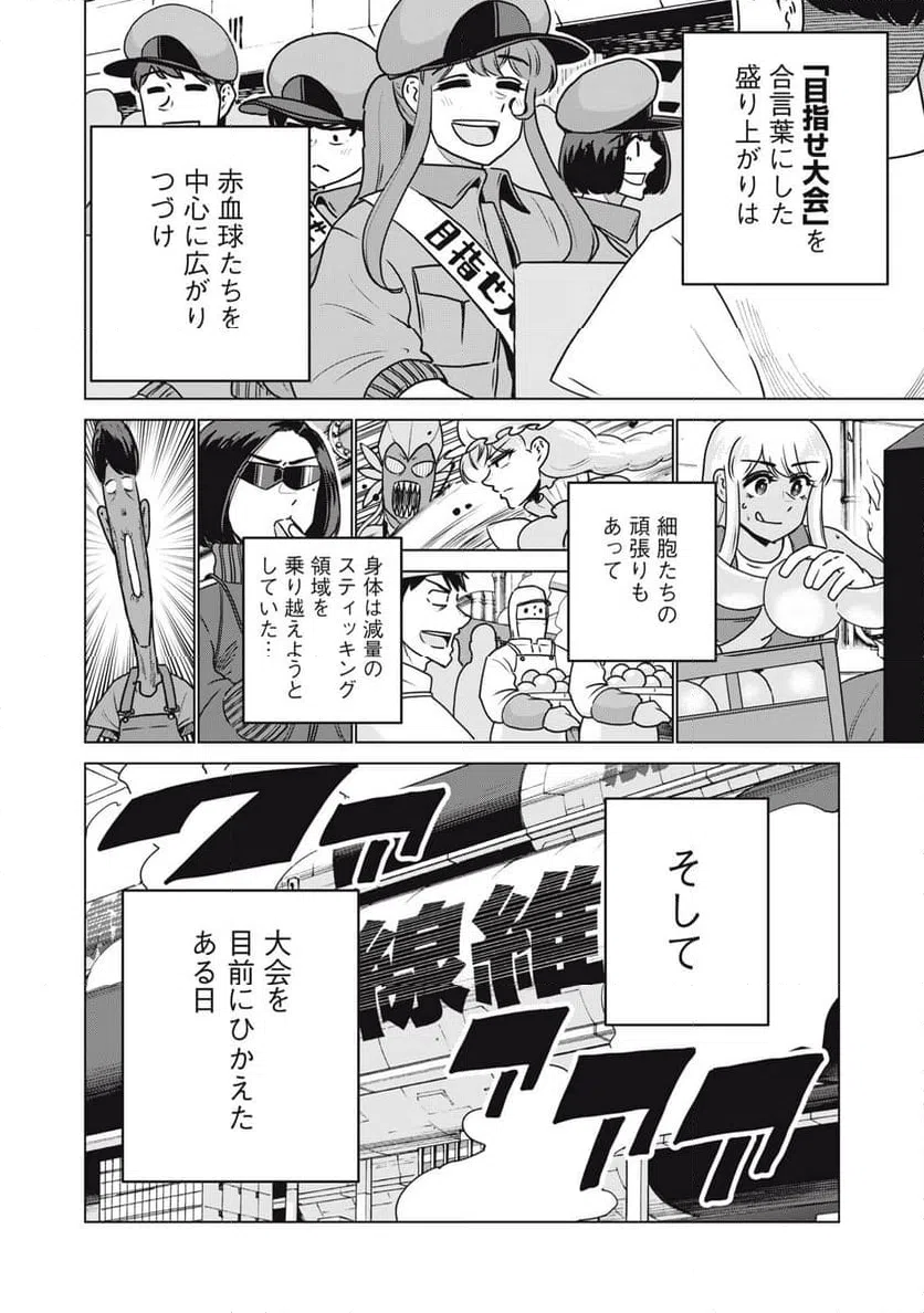ページ 18 — 第29話