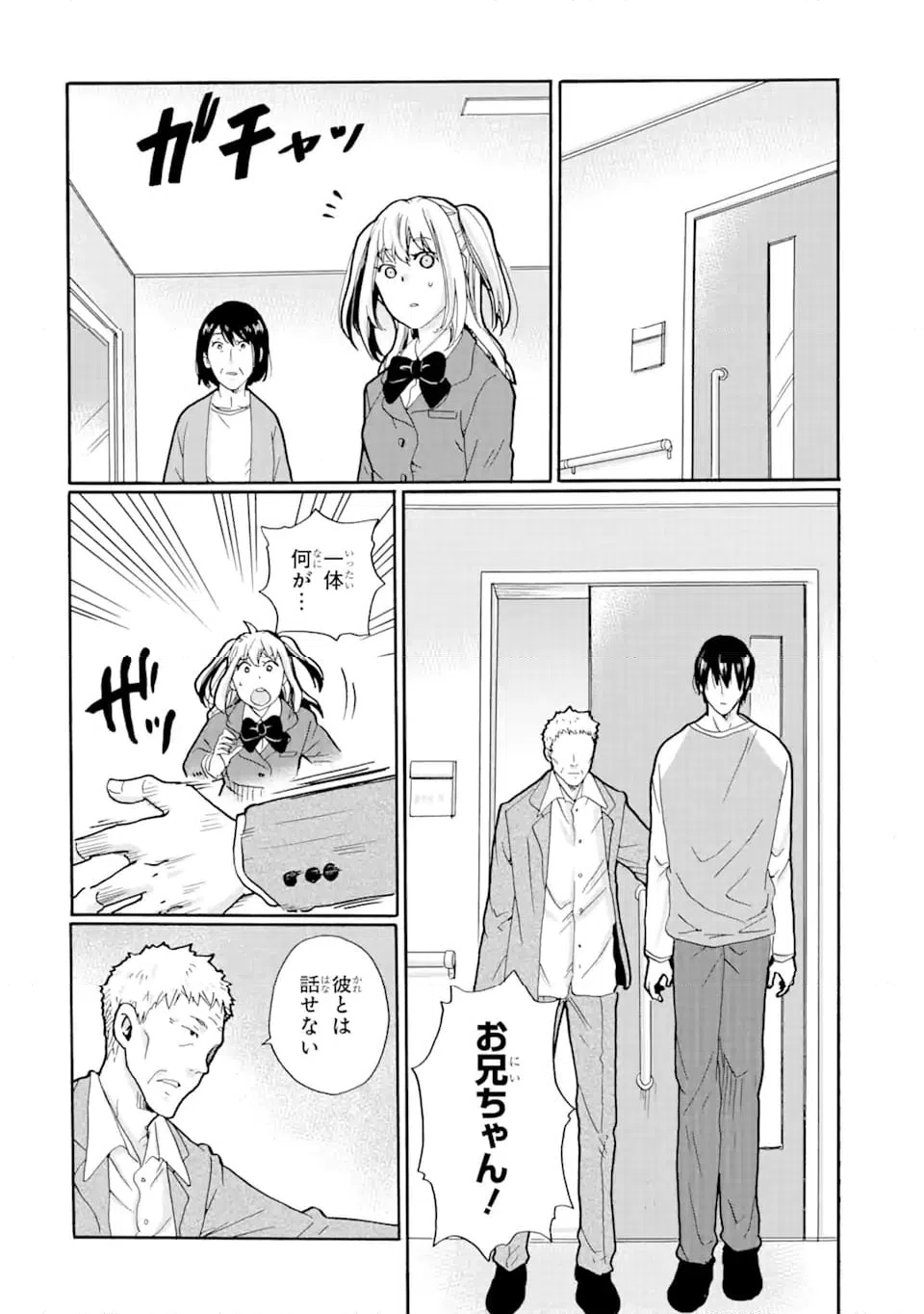ページ 8 — 第20.1話