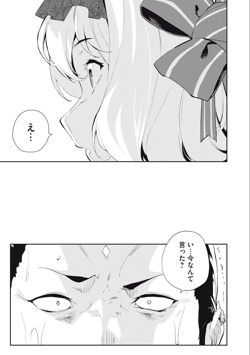 ページ 19 — 第21話