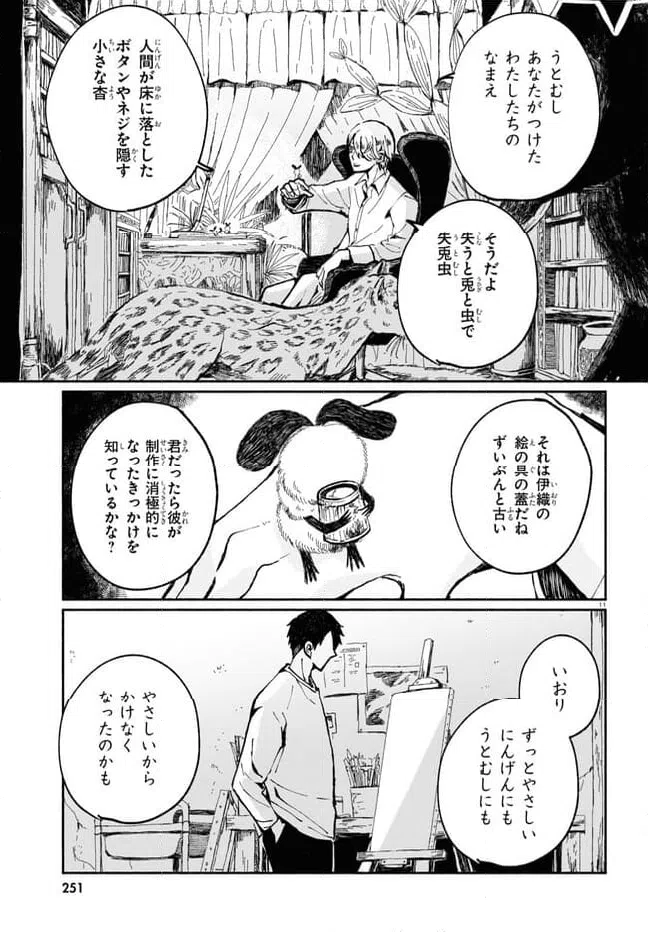 ページ 11 — 第3話