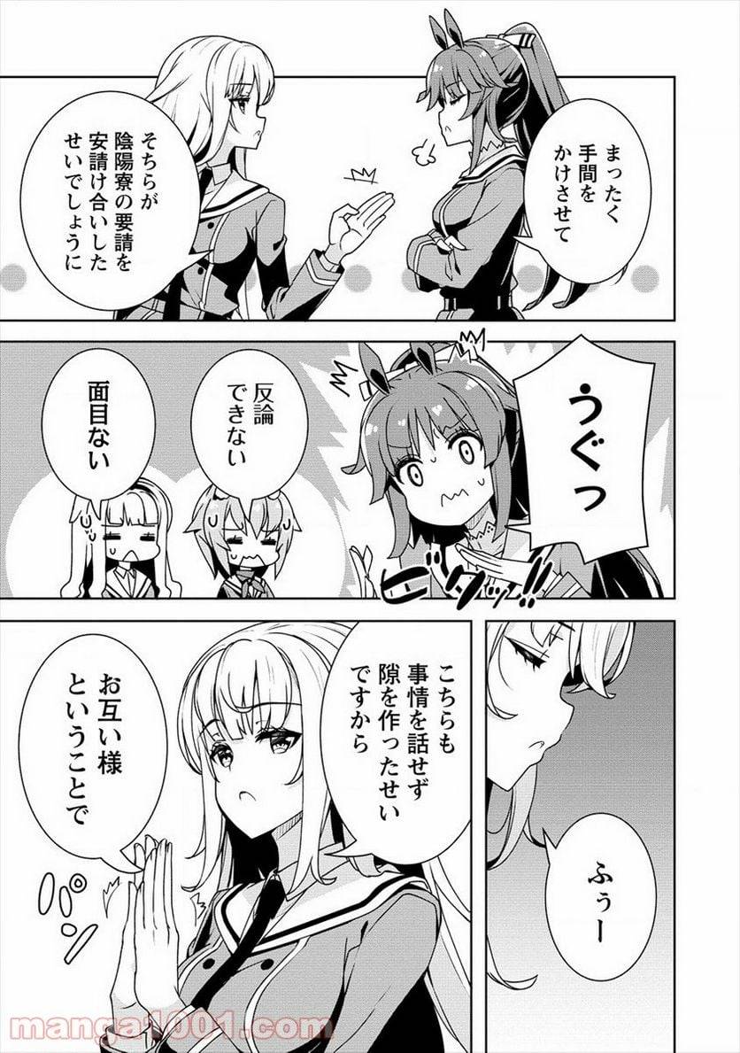 ページ 9 — 第16話