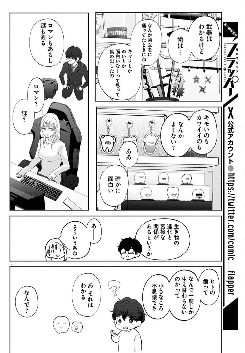 ページ 4 — 第14話